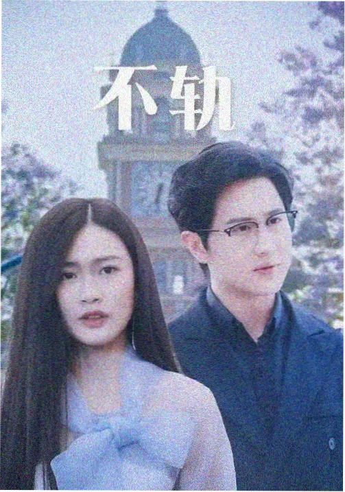 迷雾追踪 电视剧推荐